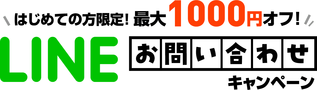 1台500円で買い取ります！！ LINEお問い合わせキャンペーン