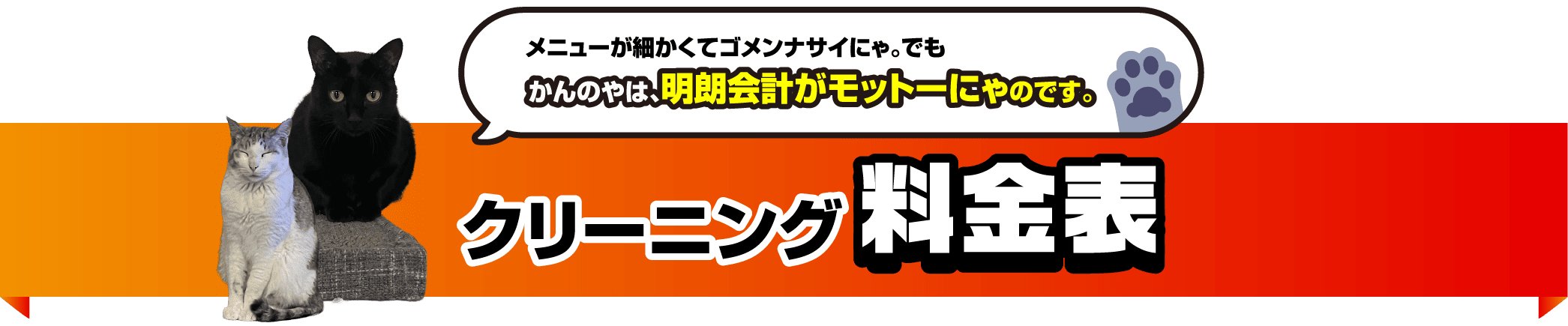 家電の取付＆設置料金表