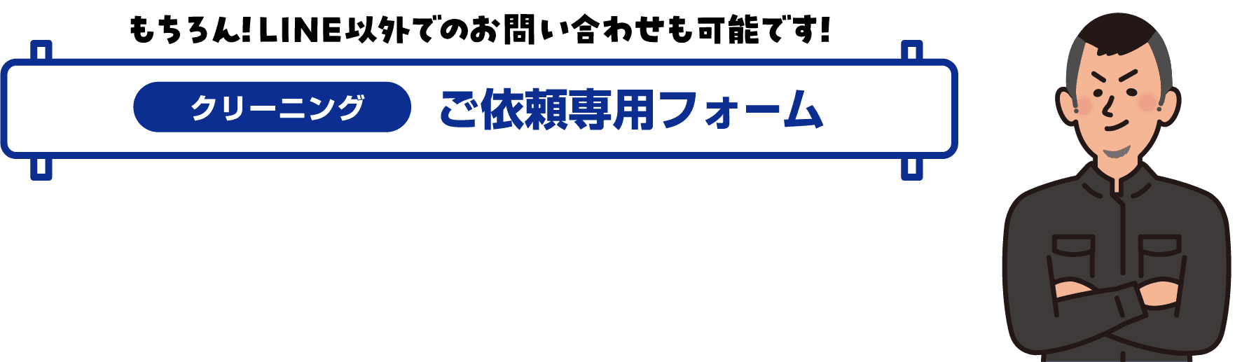 ご依頼専用フォーム