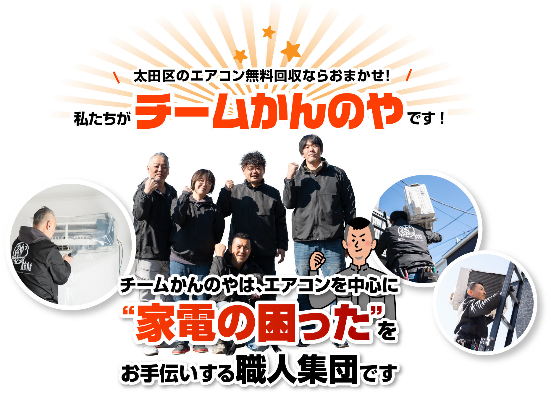 太田区のエアコン無料回収ならおまかせ！