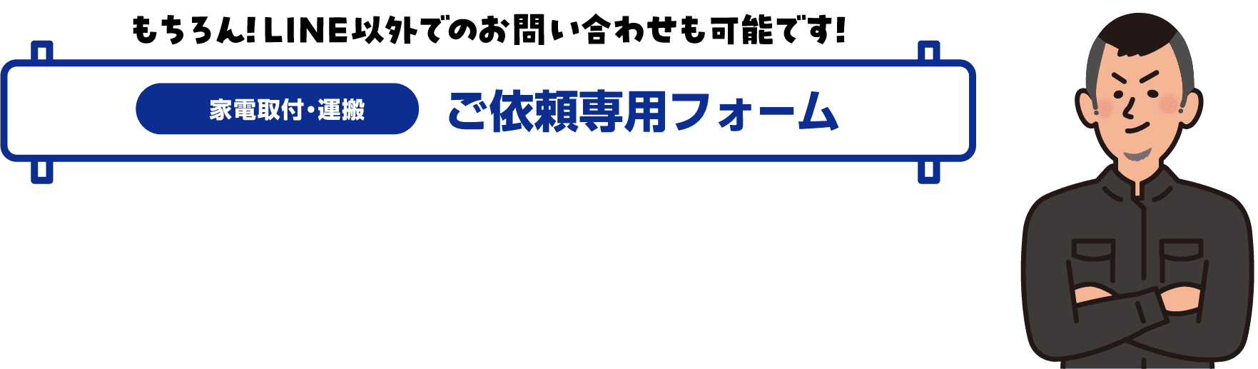 ご依頼専用フォーム