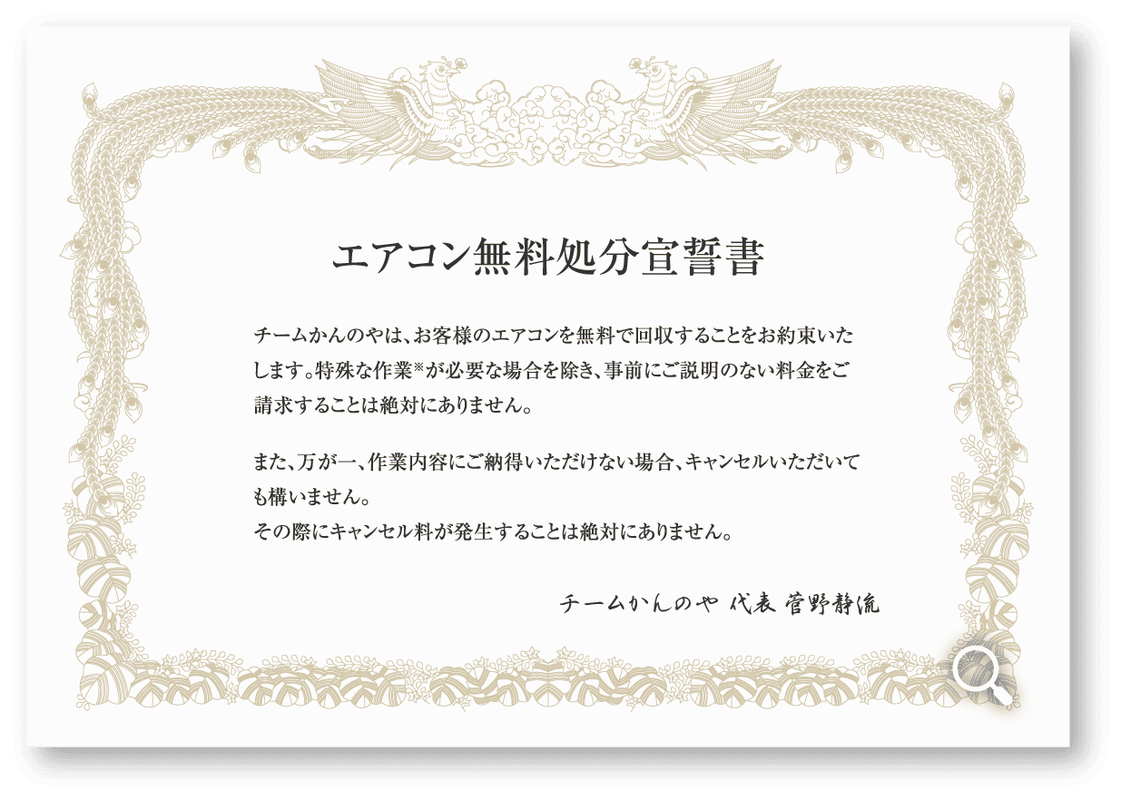 エアコン無料処分宣誓書