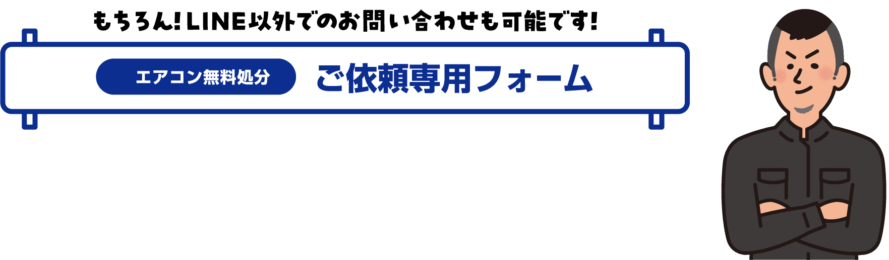 ご依頼専用フォーム