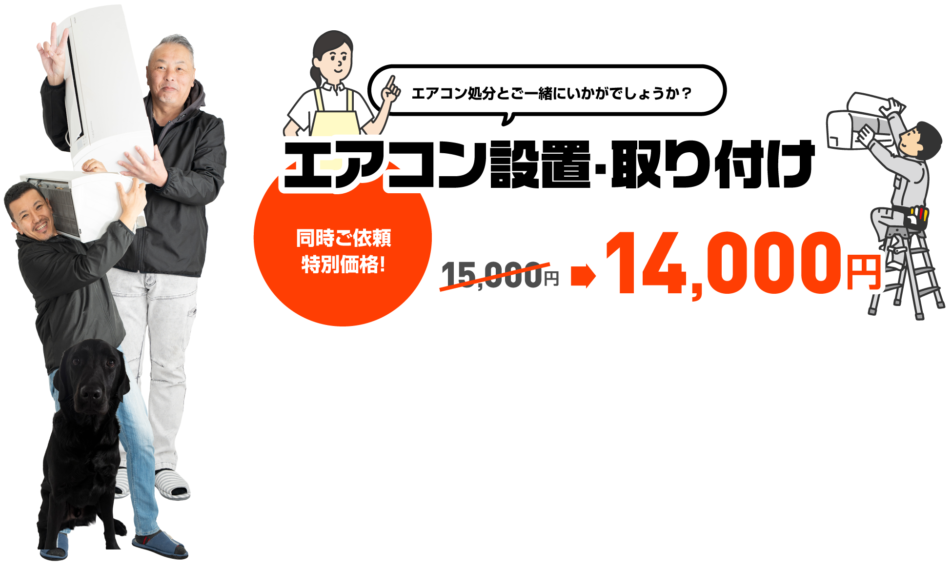 エアコン設置・取り付け