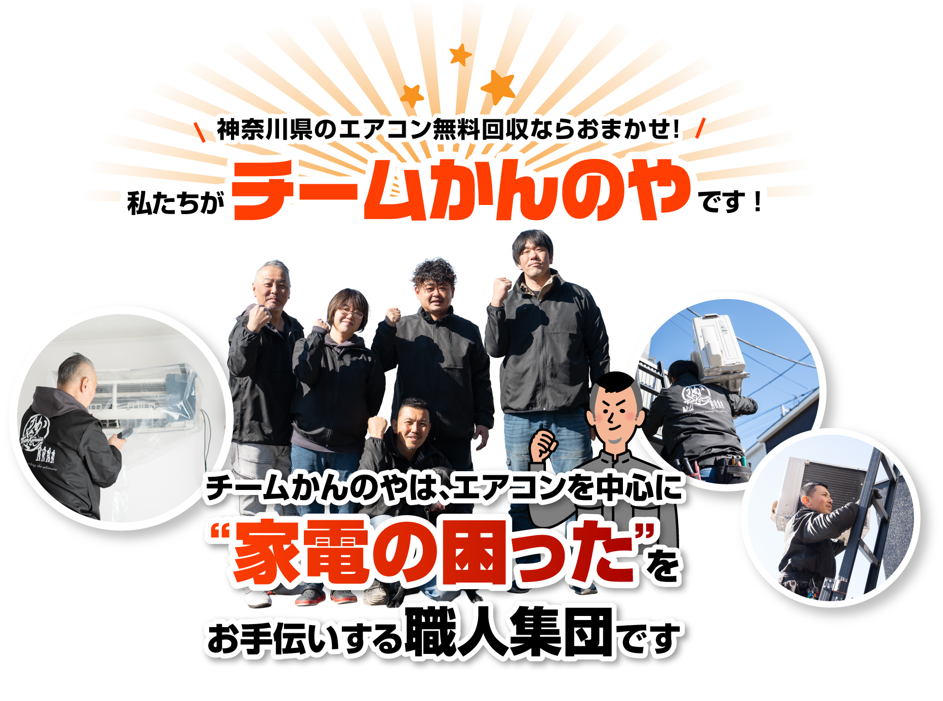 神奈川県のエアコン無料回収ならおまかせ！